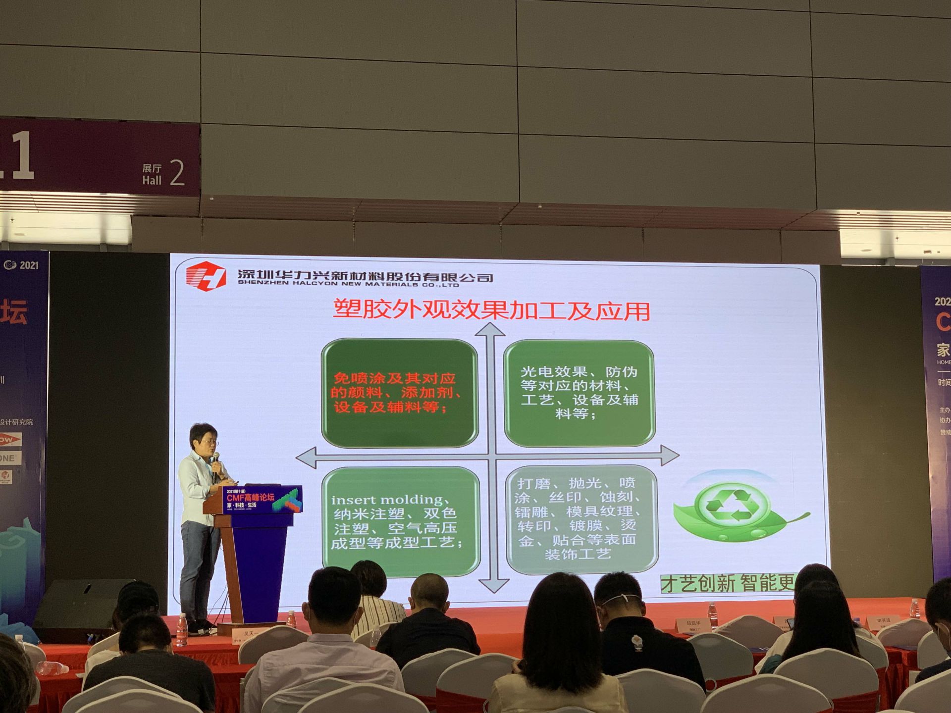 CMF展带你找材料找工艺—乐竞官方端网站登录入口-乐竞online(中国)